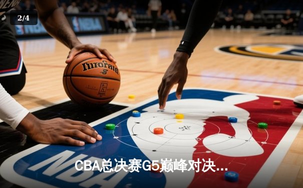 CBA总决赛G5巅峰对决：辽宁本钢加时险胜广东宏远，赵继伟砍30分加冕FMVP - 2